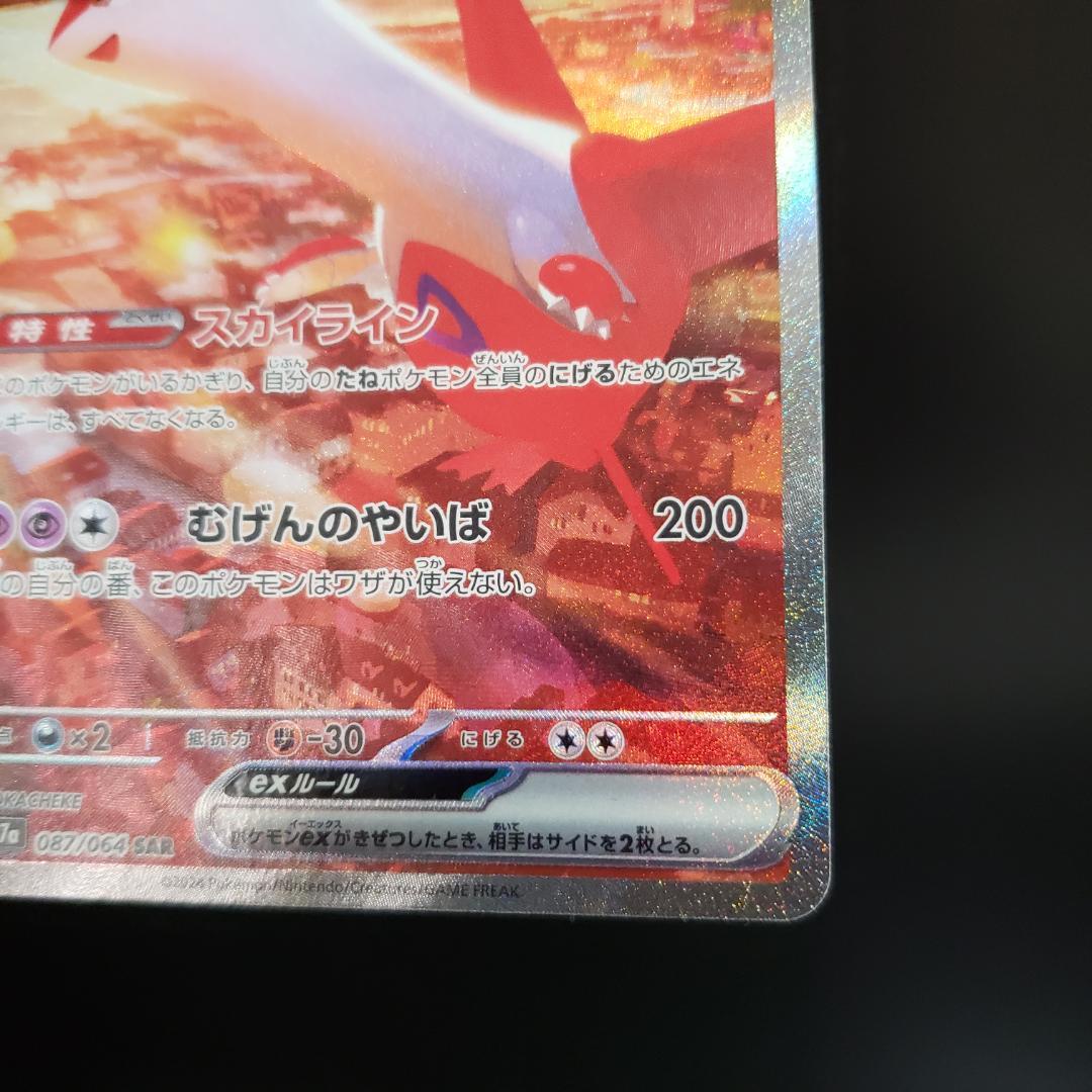 ラティアスex SAR #210 楽園ドラゴーナ ポケモンカード - メルカリ