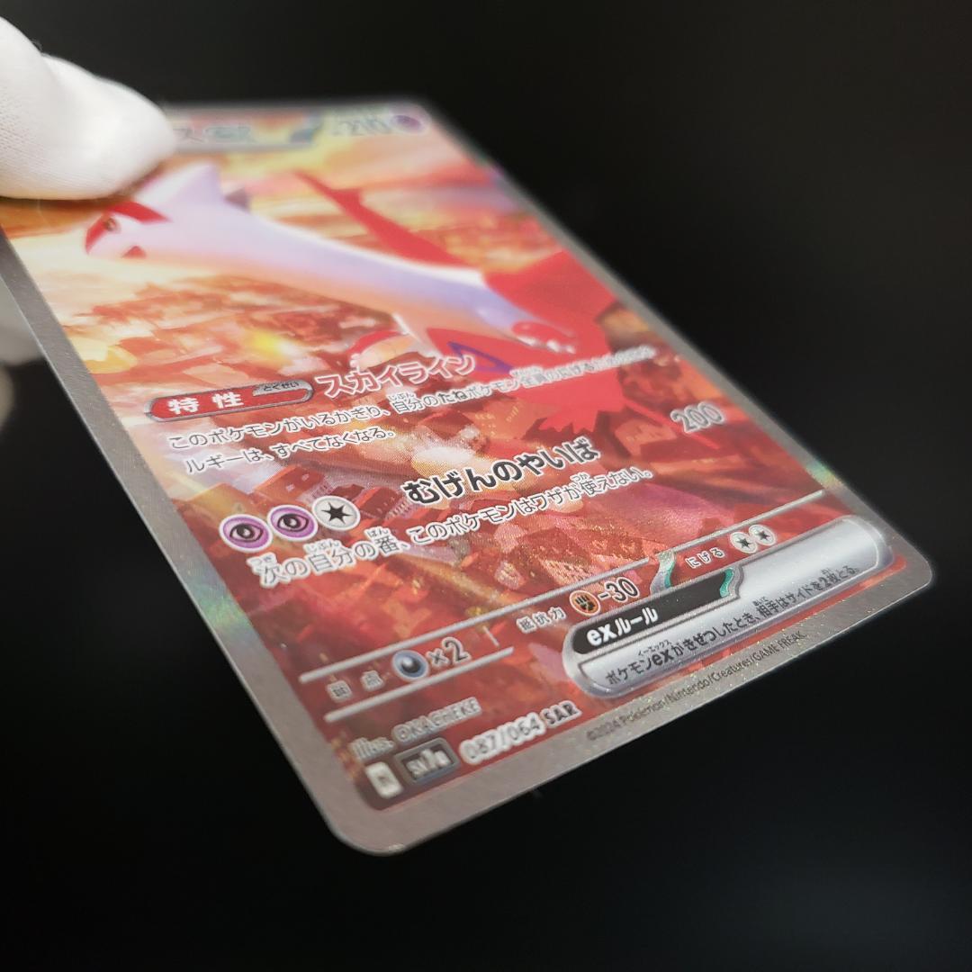 ラティアスex SAR #210 楽園ドラゴーナ ポケモンカード - メルカリ