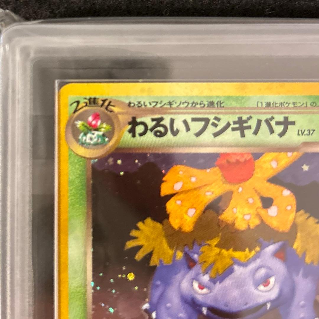 ARS9】 わるいカメックス わるいフシギバナ - メルカリ