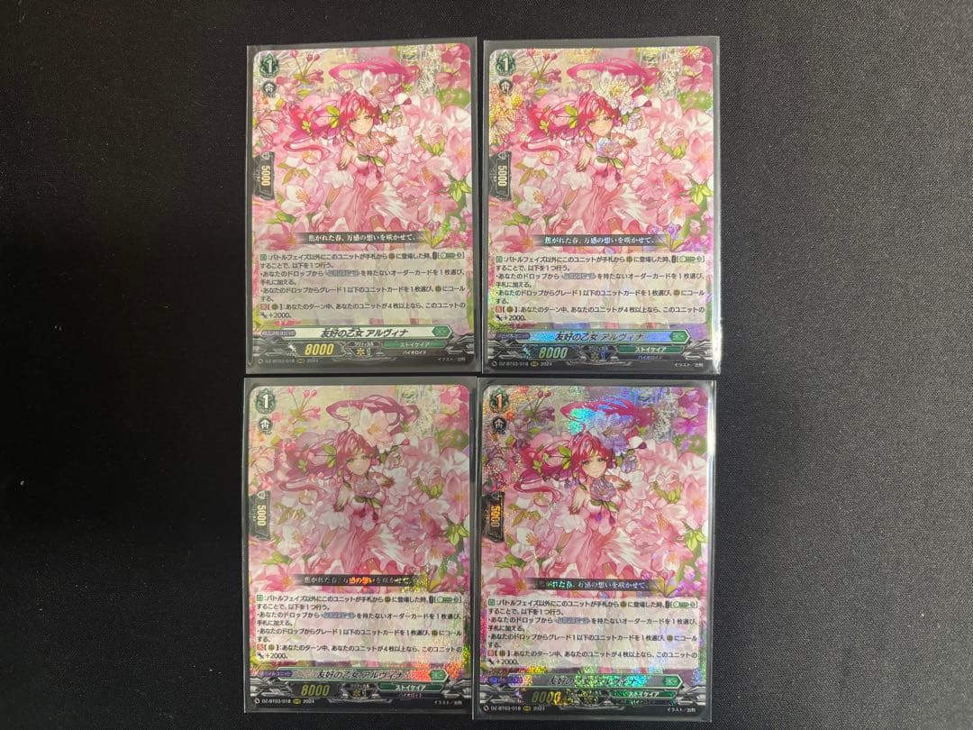 ヴァンガード　友好の乙女　アルヴィナ　4枚