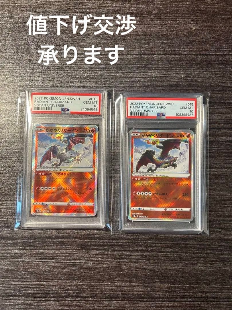 [PSA10]かがやくリザードン　2枚セット！