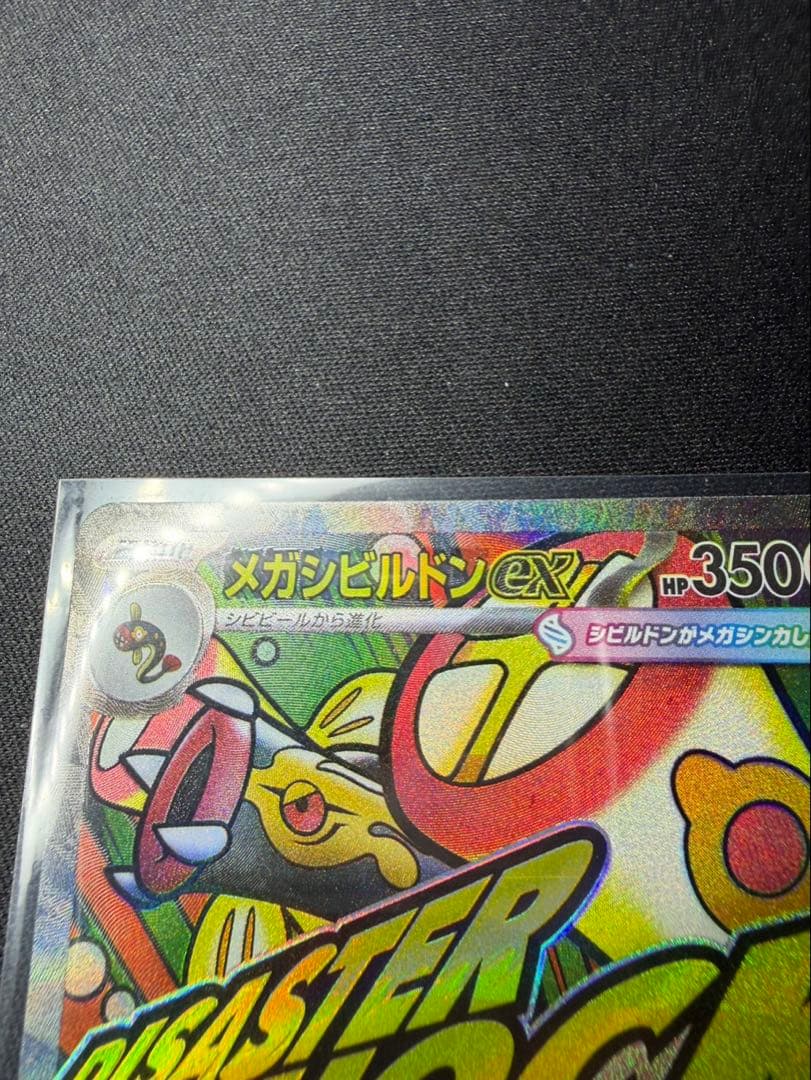 メガシビルドンex MA 箔押し 中国語 エラーカード - メルカリ