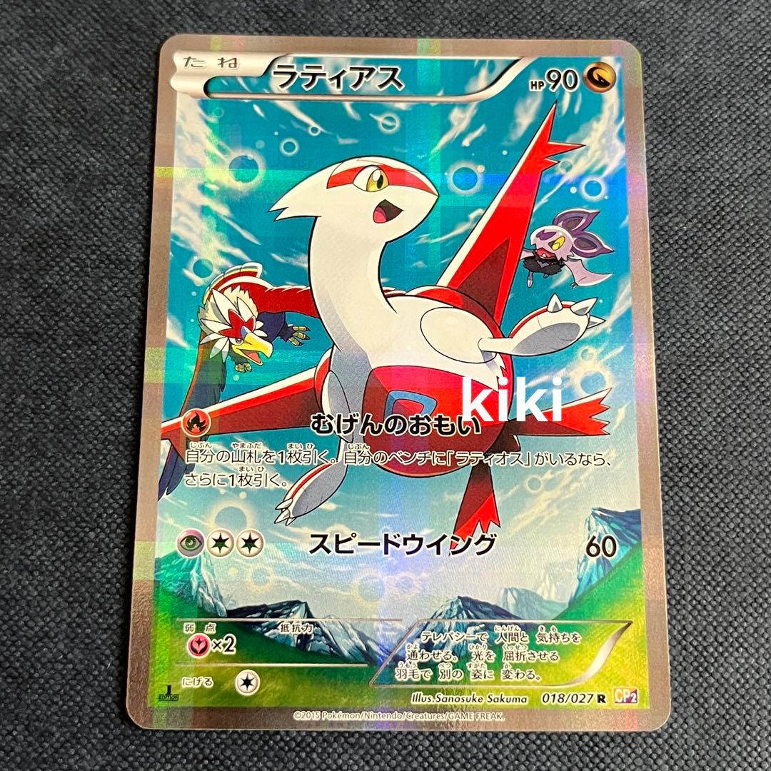 日本語 ポケモンカード CP5 ラティアス フルアート さくまさのすけ