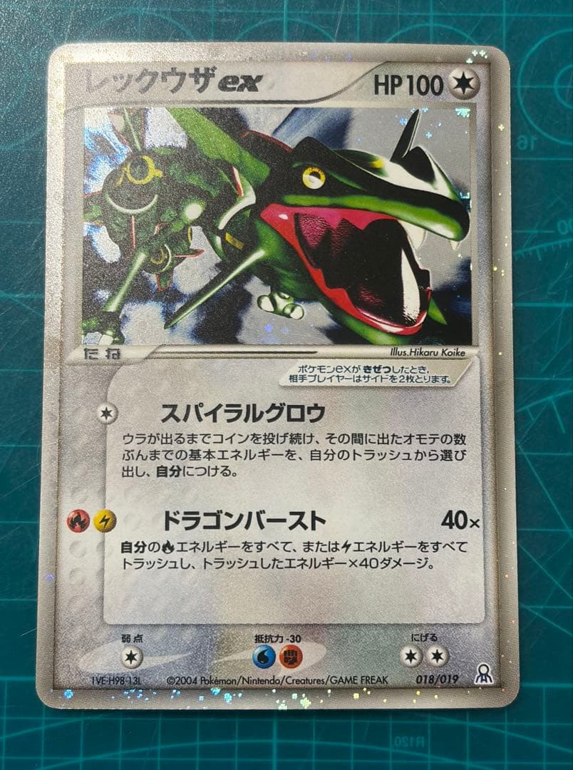 レックウザex 　ギフトボックス エメラルドver. 018/019