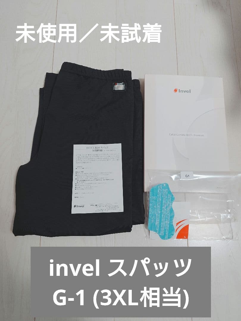 未使用　未試着　invel インヴェル　スパッツ　G-1 3XL相当