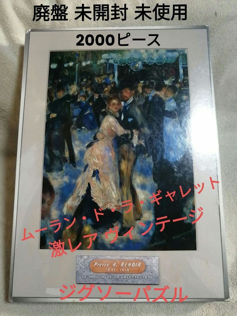 未開封・未使用品　希少 2000ピース 廃盤品　ムーラン・ド・ラ・ギャレット ニミットセラー32 ハードクーラーボックス [アウトドア/キャンプ