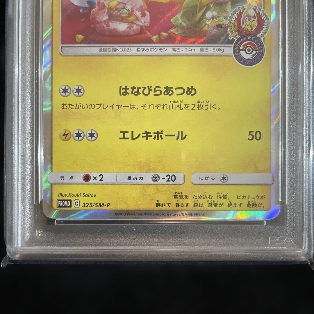 ポケモンカード ポケカ お茶会ごっこピカチュウ PSA10 - メルカリ