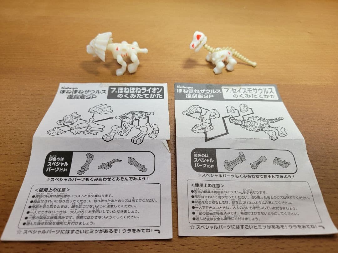 ほねほねザウルス復刻版SP第3弾、第4弾 - メルカリ