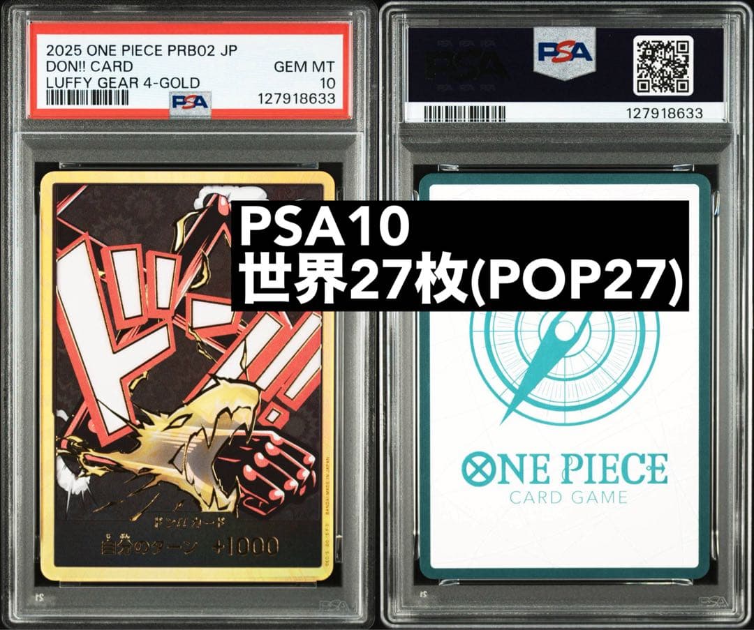 PSA10 世界27枚 金ドン ルフィ ギア4