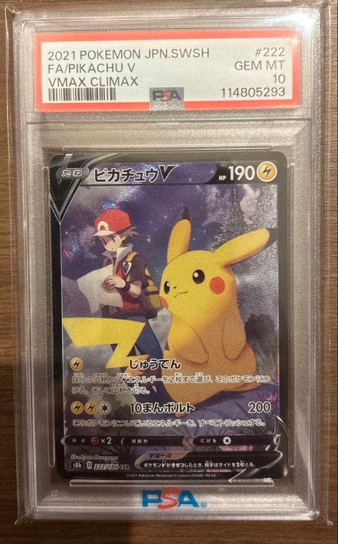 ポケモンカード　ピカチュウV CSR PSA10 ピカチュウV ポケモンカード 222/184 CSR PSA10｜トレファクONLINE
