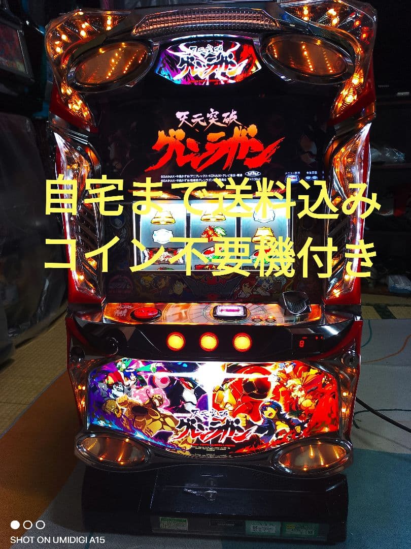天元突破グレンラガン　不要機付き　パチスロ　実機