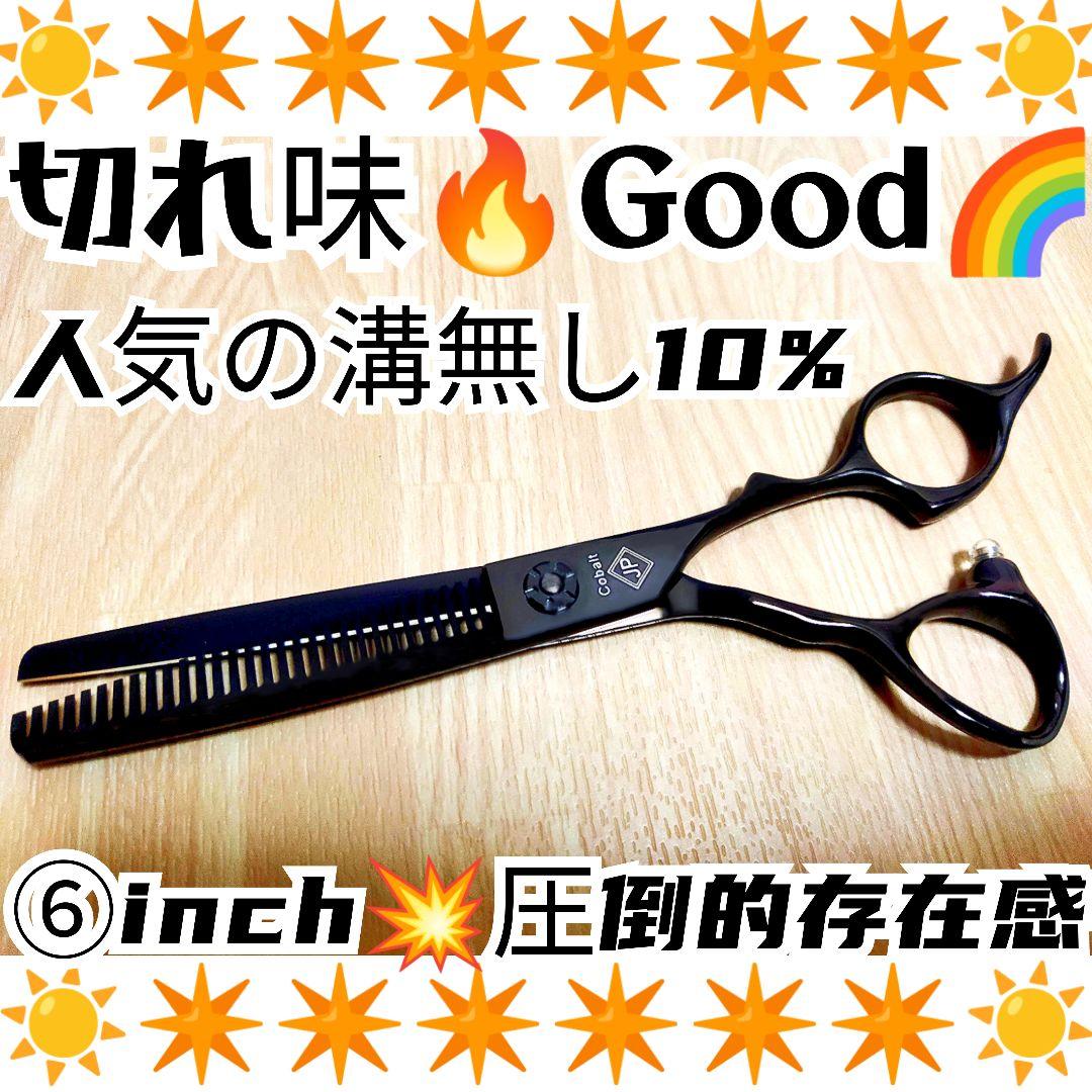 切れ味と抜け感の良い理美容師プロ用セニングシザー10%人気の溝無しスキバサミ✂
