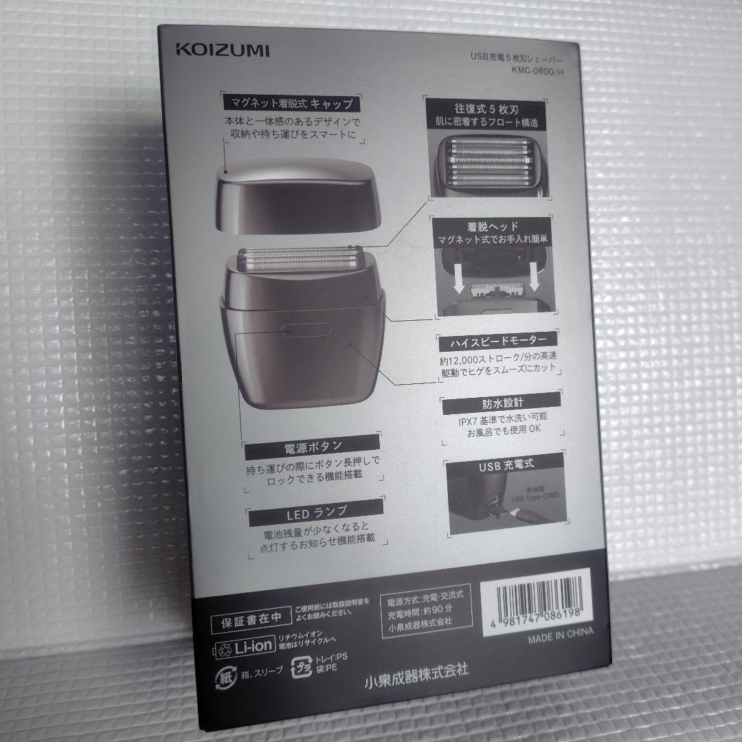 KOIZUMI USB充電5枚刃シェーバーKMC-0800/H 新品・未使用品 - メルカリ