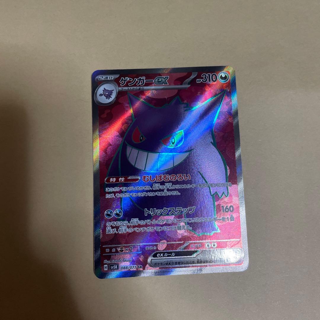 ゲンガーex SR SV5K ワイルドフォース 088/071 - メルカリ
