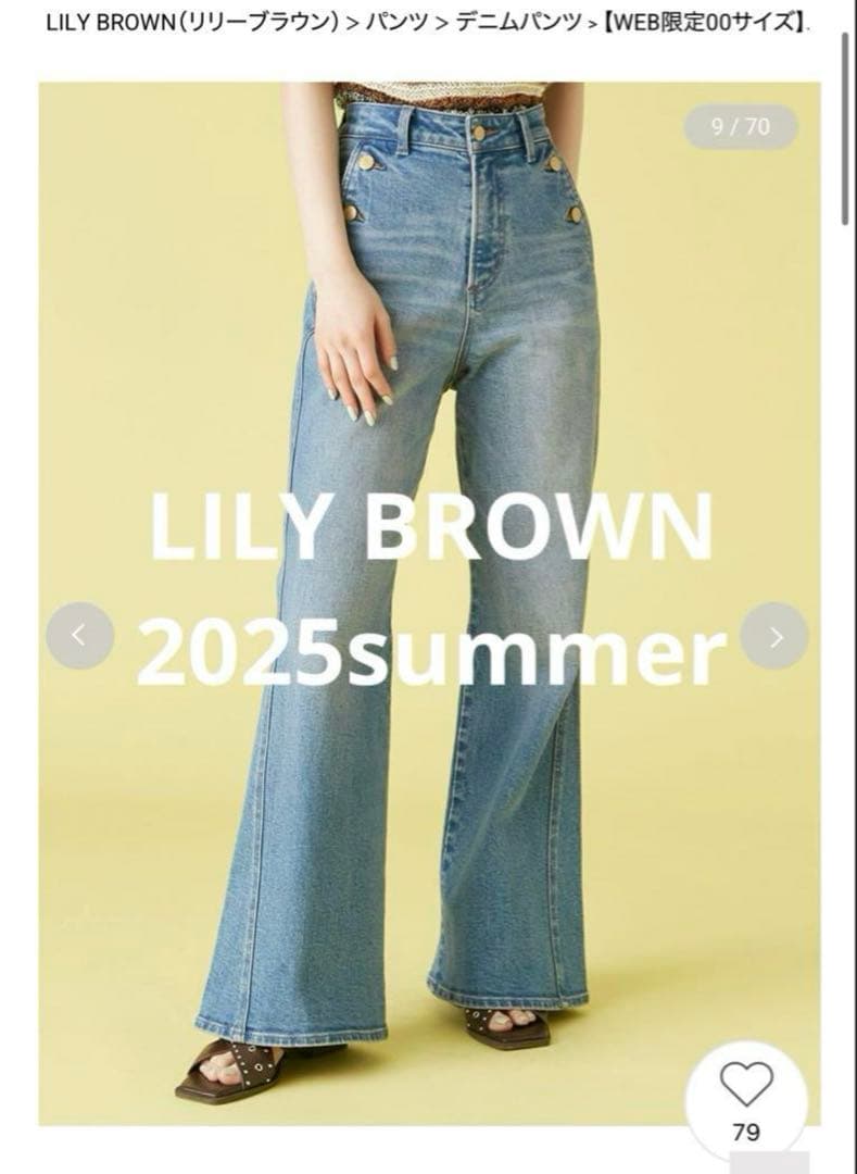 【美品】LILY BROWN ストレッチフレアデニムパンツ 1 (M)