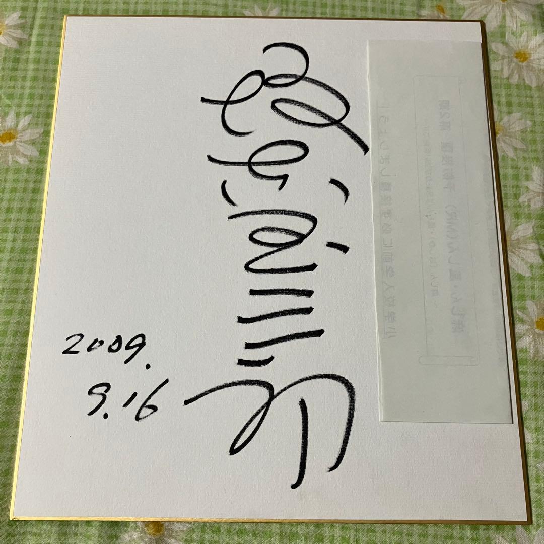 直筆 五代目 坂東玉三郎さん サイン色紙 歌舞伎 夜叉ヶ池 義経千本櫻