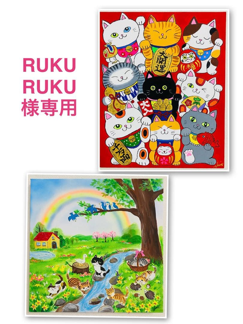 RUKURUKU絵画２点