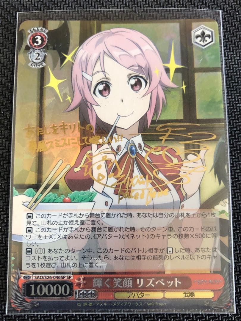 輝く笑顔リズベット SP サインカード(ヴァイスシュヴァルツ) - メルカリ