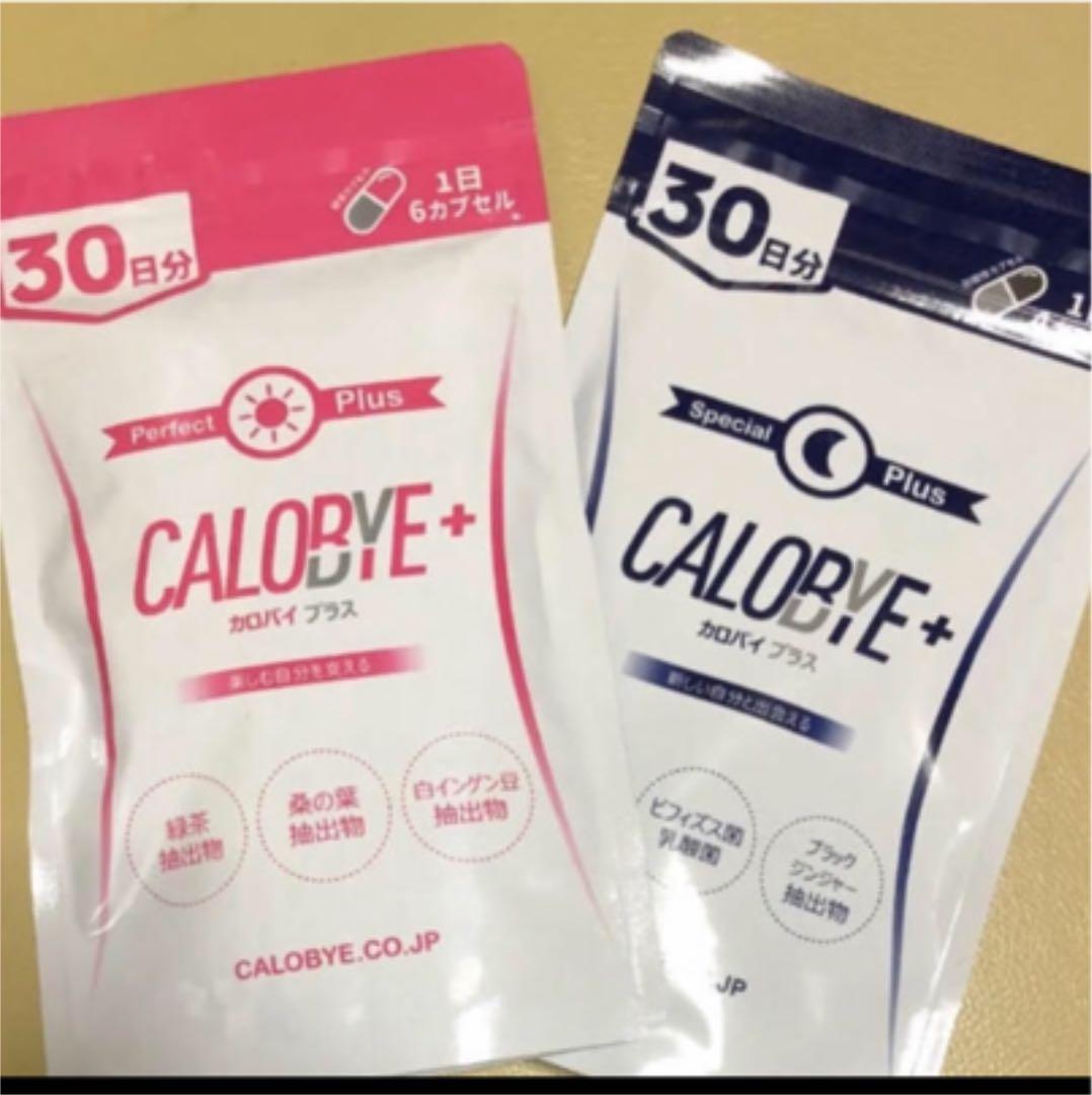 カロバイプラス