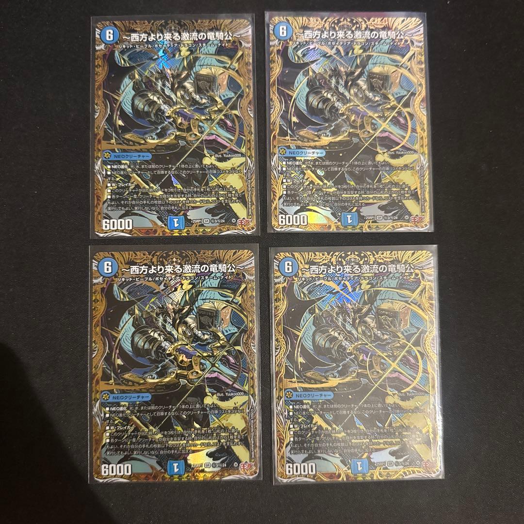 西方より来る激流の竜騎公 シク シークレット 4枚 ハイドロビスマルク