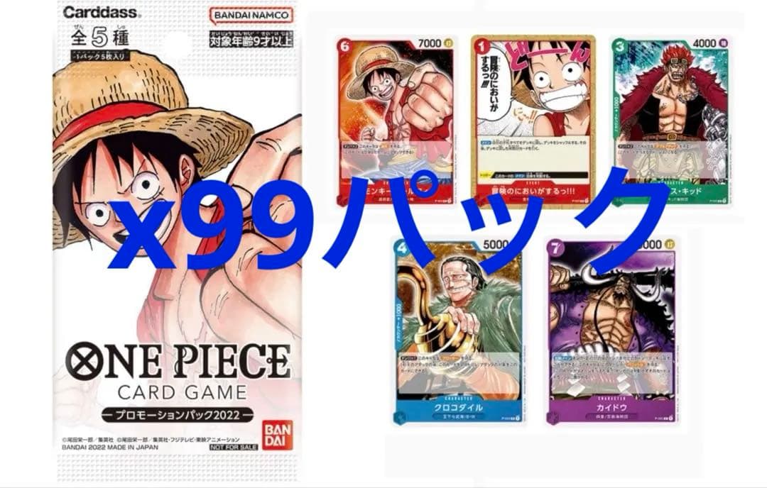 ONE PIECE カードゲーム プロモーションパック2022