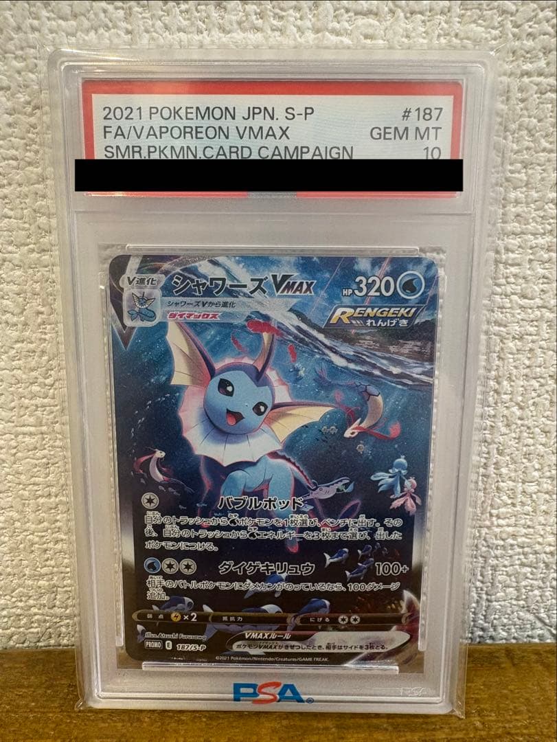 シャワーズV MAX：「夏ポケカ」キャンペーン PROMO S-Pプロモカード