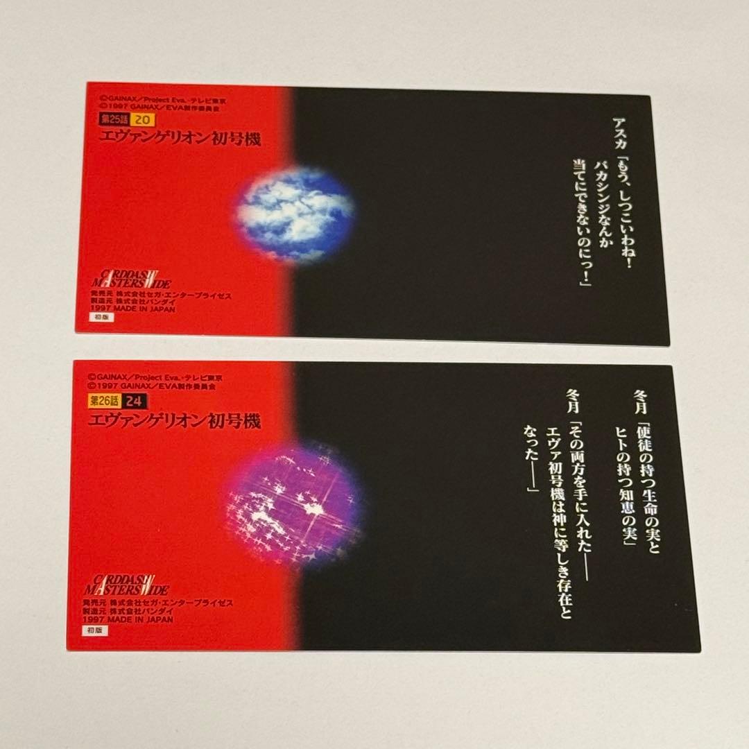 カードダスマスターワイド Air/まごころを、君に【エヴァンゲリオン初