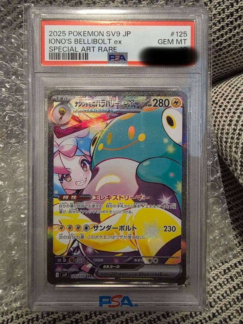 ナンジャモのハラバリーex SAR SV9 バトルパートナーズ 125/100 ナンジャモのハラバリーex SAR [バトルパートナーズ] SV9 125/100 買取