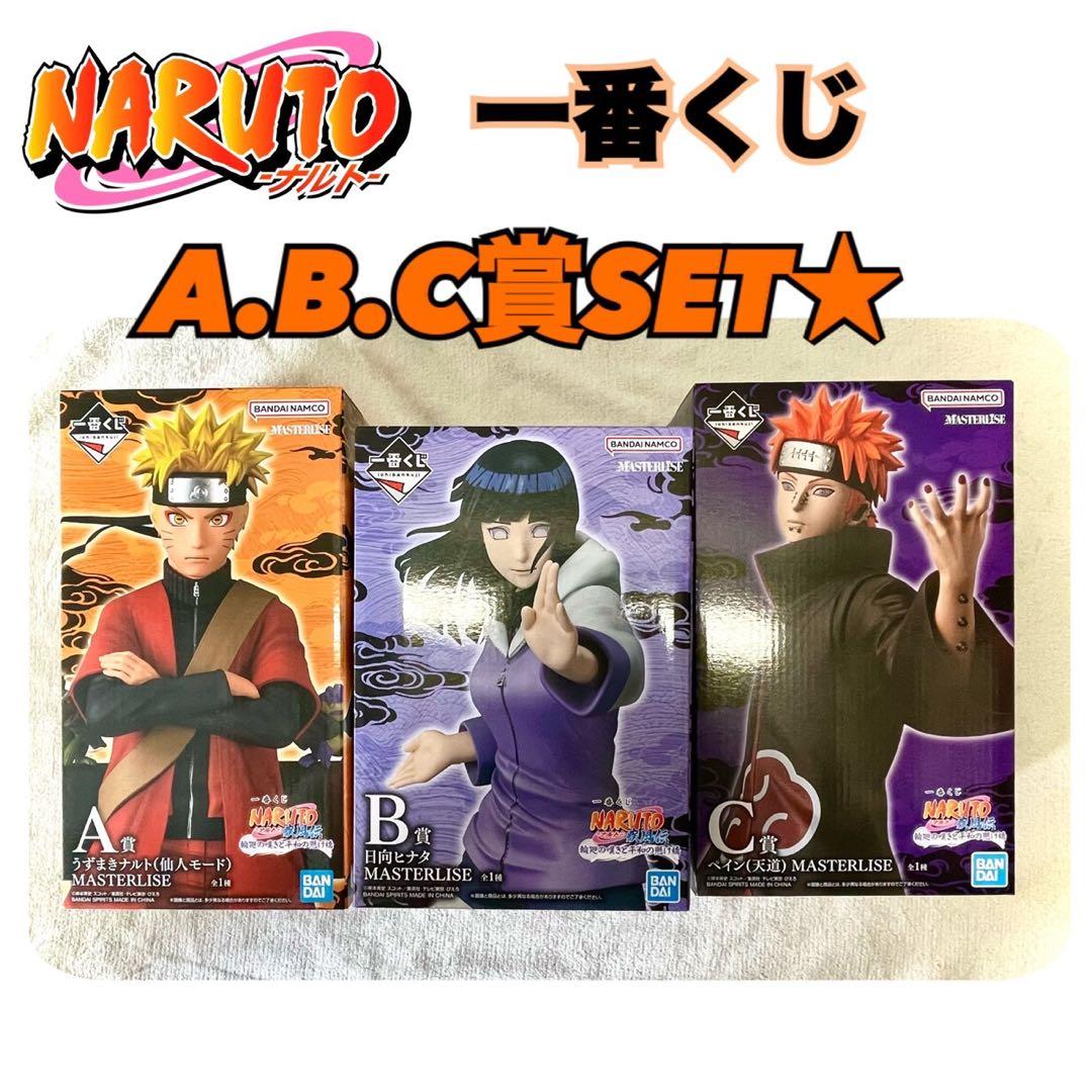 一番くじ NARUTO 疾風伝 輪廻の嘆きと平和の懸け橋 フィギュア A B C