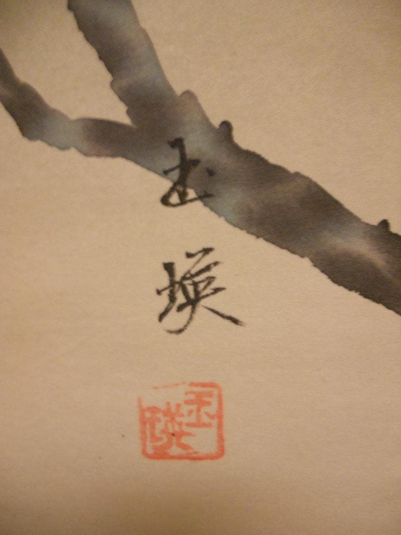 掛け軸 横田玉瑛 『 牡丹 』 絹本 希少 軸装 茶道具 掛軸 美品 です