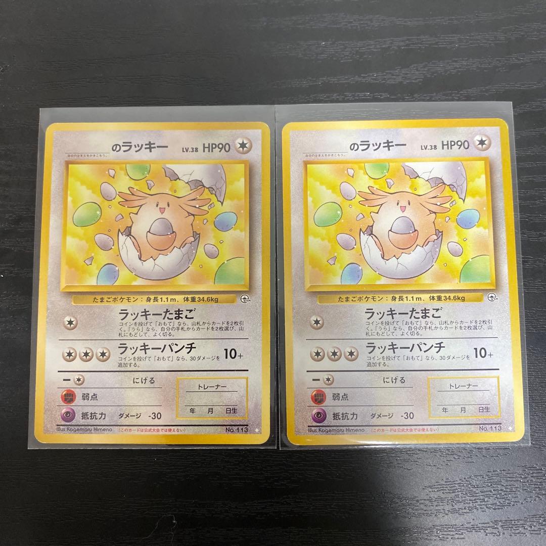 ポケモンカード 旧裏 _のラッキー LV.38 ラッキーたまご ジム拡張　2枚