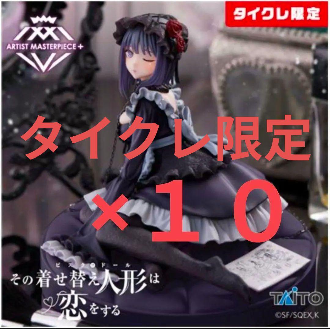 タイクレ限定 その着せ替え人形は恋をする AMP＋ 喜多川海夢