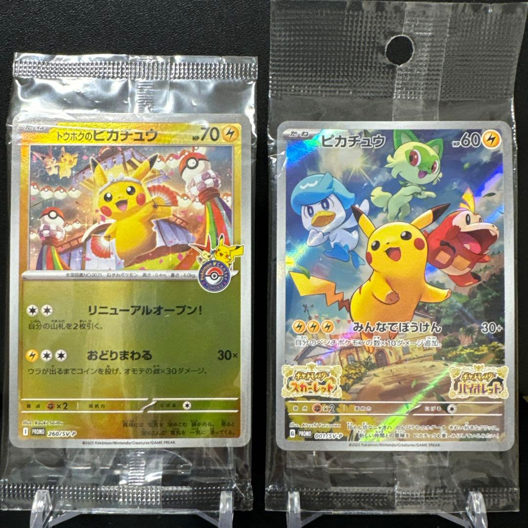 【まとめ売未開封】トウホクのピカチュウ260/SV-Pピカチュウ001/SV-P トウホクのピカチュウ(未開封)【P】{260/SV-P}