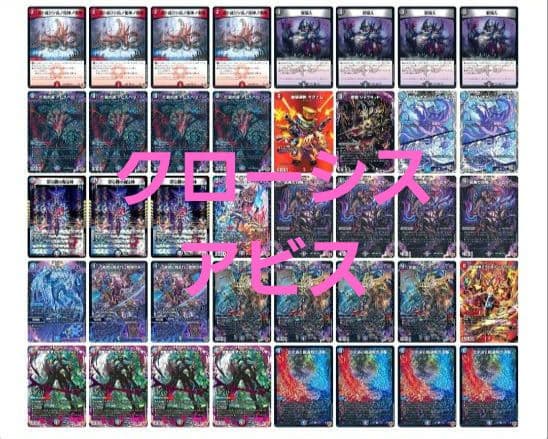 [cs入賞構築]【デュエマ】 黒赤緑アビス 構築済み40枚セット