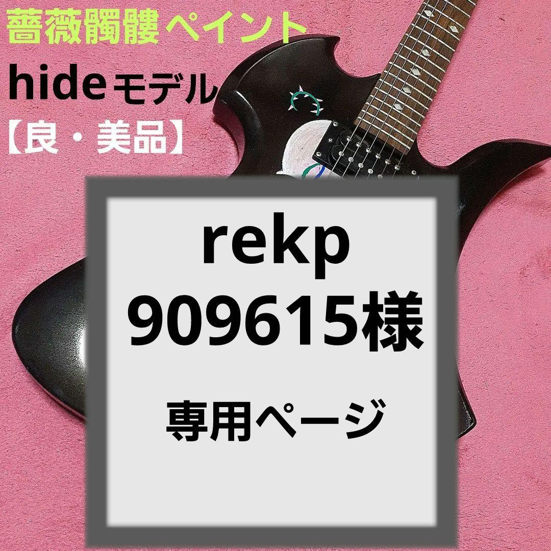【良・美品】薔薇髑髏ペイント・hideモデル。モッキンバードエレキギター。 良・美品】薔薇髑髏ペイント・hideモデル。モッキンバードエレキギター