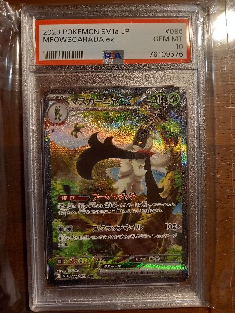 PSA10 連番】マスカーニャex ラウドボーンex ウェーニバルex SAR