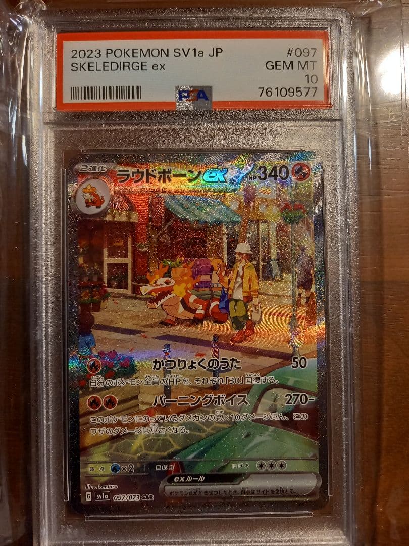 PSA10 連番】マスカーニャex ラウドボーンex ウェーニバルex SAR