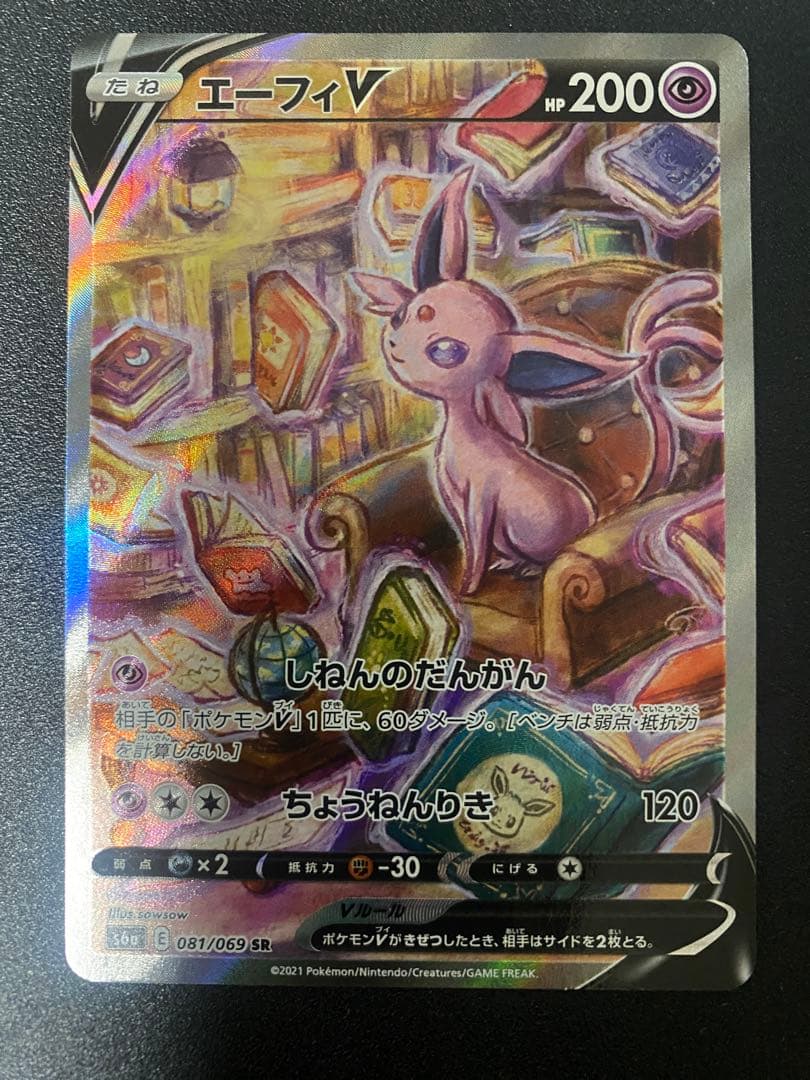 エーフィV SR: SA[S6a 081/069]「イーブイヒーローズ」 エーフィV SR: SA[S6a 081/069](強化拡張パック「イーブイヒーローズ