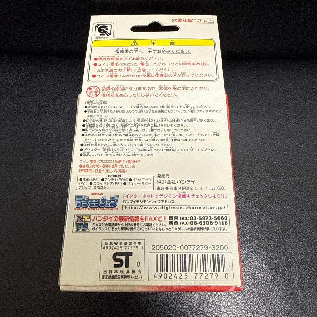 未開封バンダイ デジモンアドベンチャー02デジヴァイス D-3 ホワイト