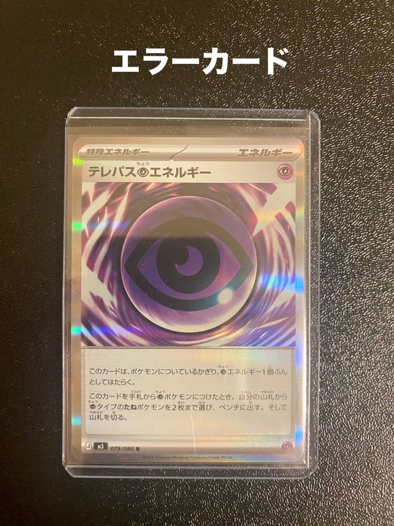 room様テレパス超エネルギー エラーカード