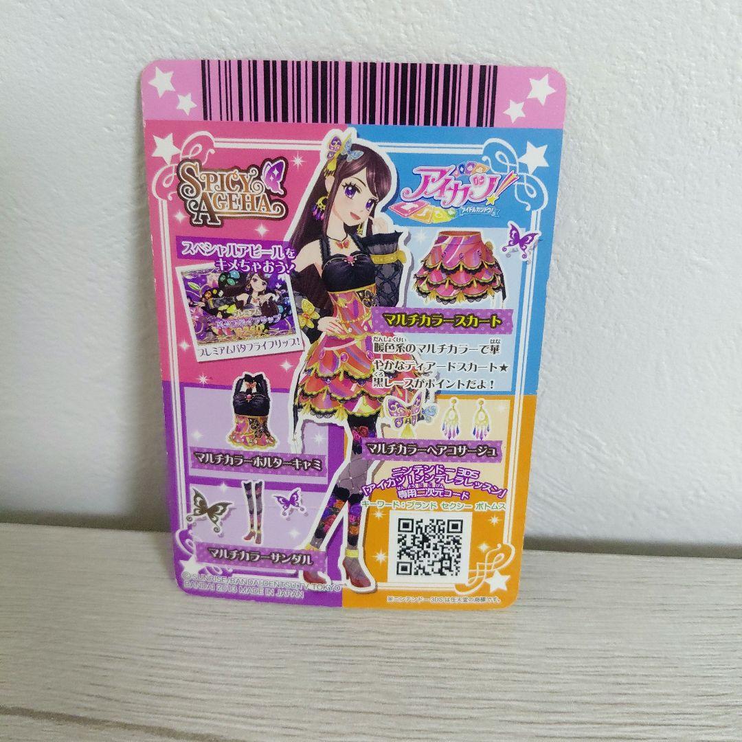 アイカツプレミアムカード マルチカラースカート 紫吹蘭 - メルカリ