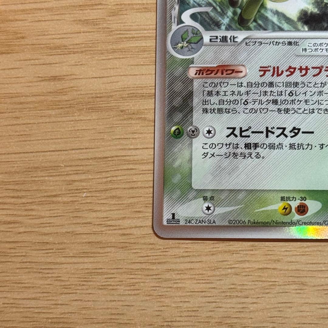 ポケモンカード フライゴン デルタ種 003/052 ホロンの幻影 1ED - メルカリ