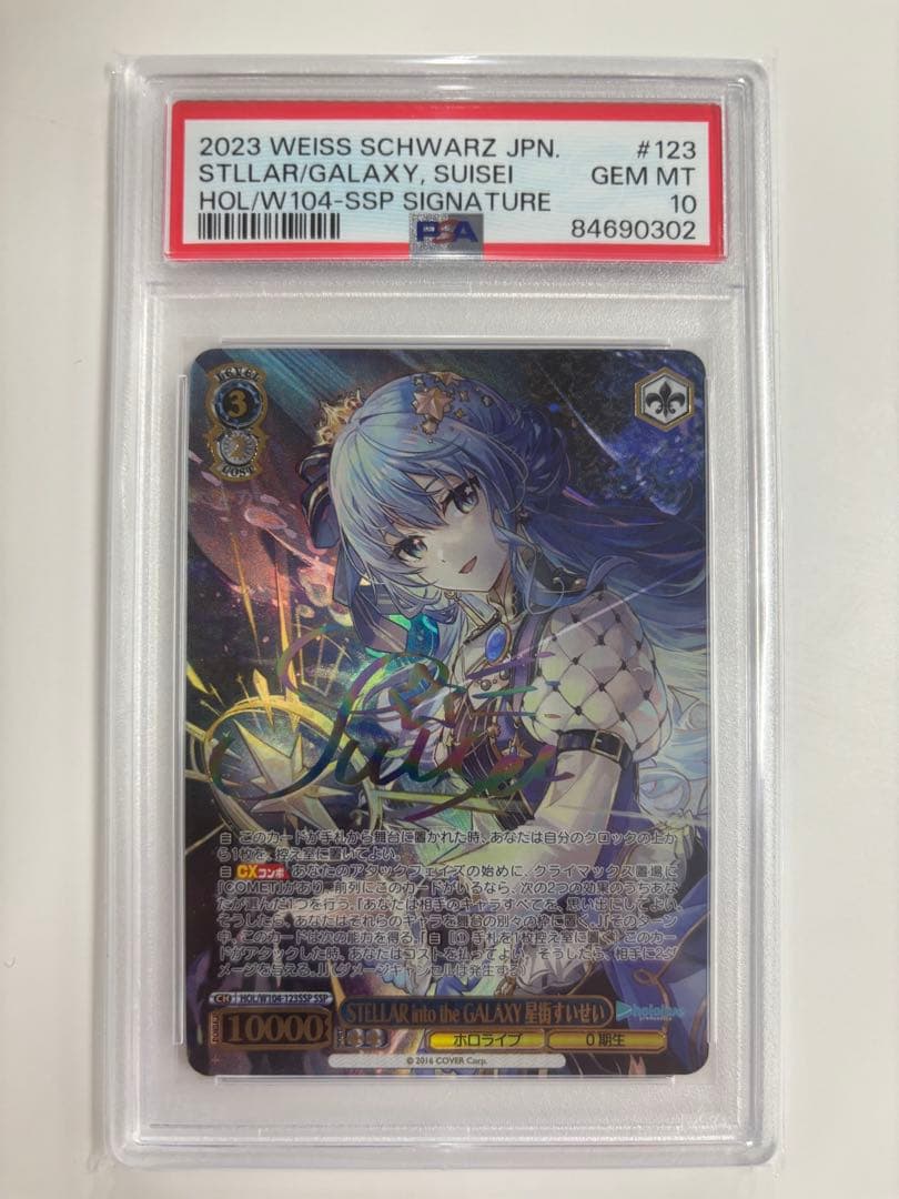 【PSA10】STELLAR into the GALAXY星街すいせい SSP