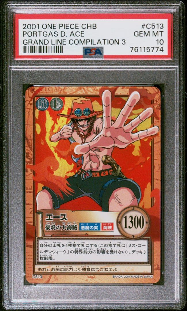 PSA10 カードダス　ワンピース ポートガス・D・エース