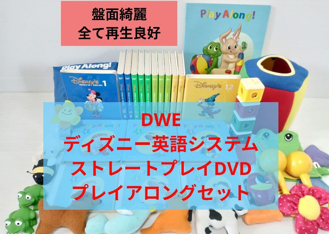 専用出品 2013年 DWE ディズニー英語　ストレートプレイDVD