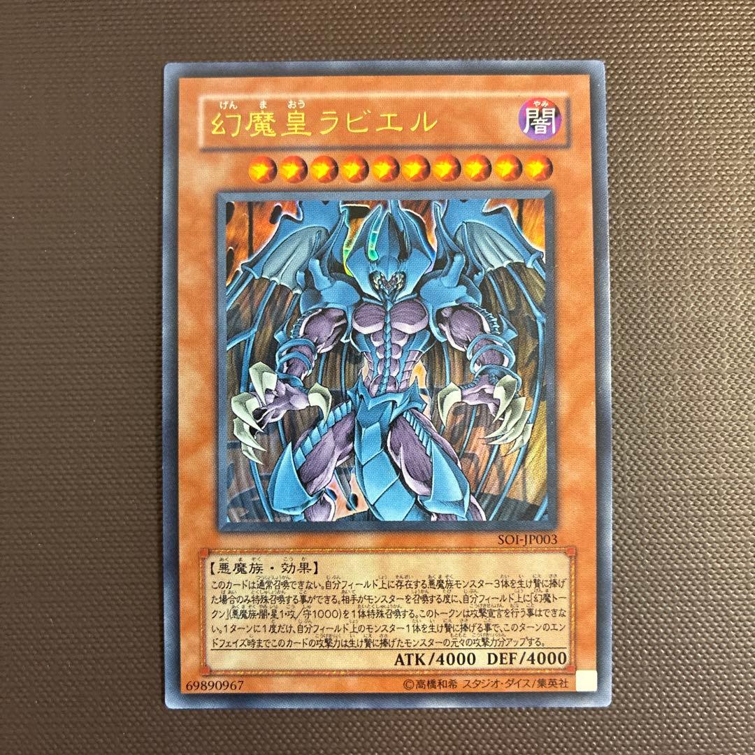 幻魔皇ラビエル