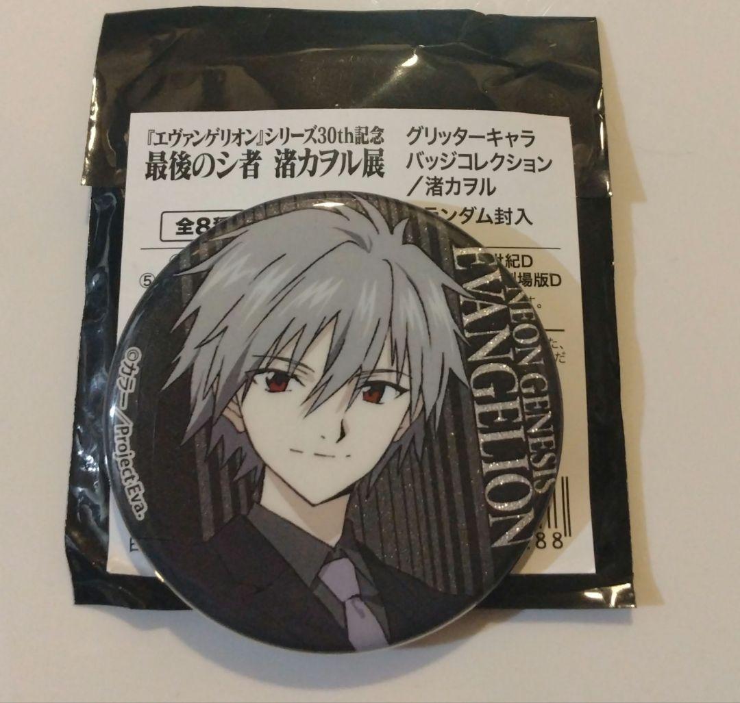 渚カヲル展 最後のシ者 缶バッジ エヴァンゲリオン - メルカリ
