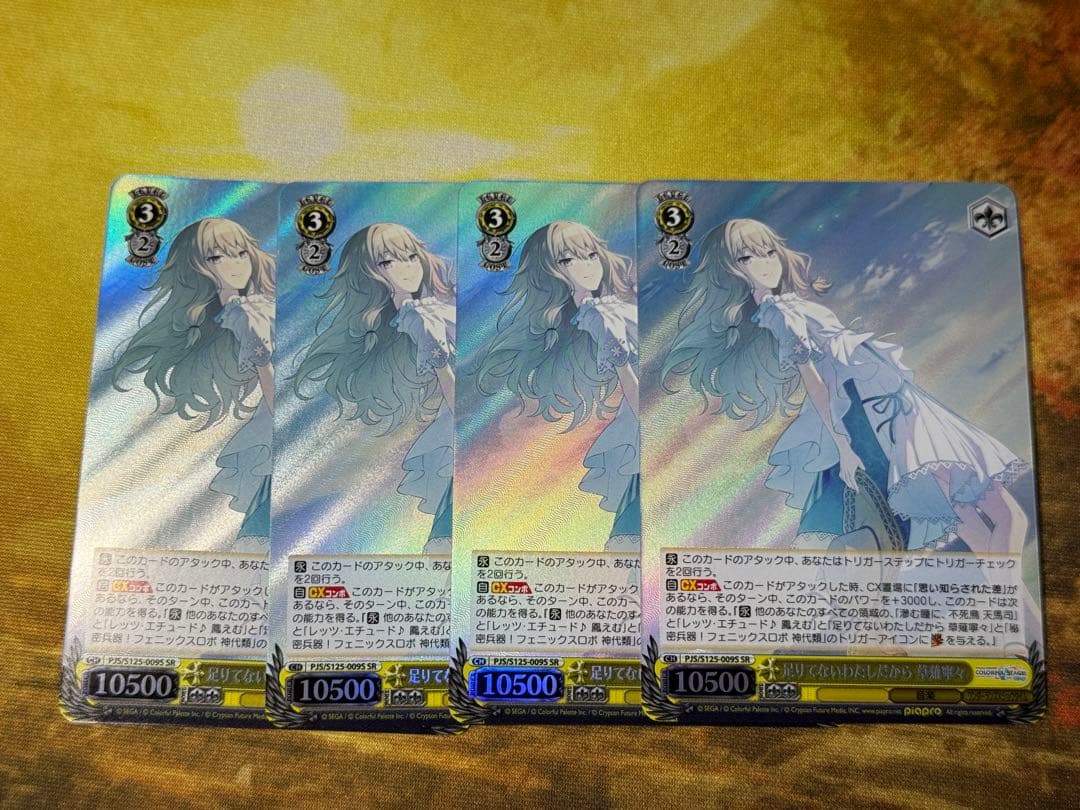 ヴァイス/プロジェクトセカイ/足りてないわたしだから 草薙寧々/SR/4枚