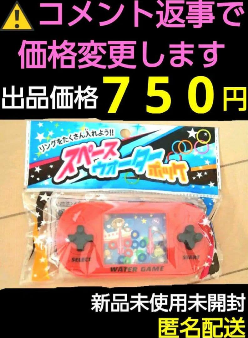 レトロ　ウォーターゲーム　水中輪投げ