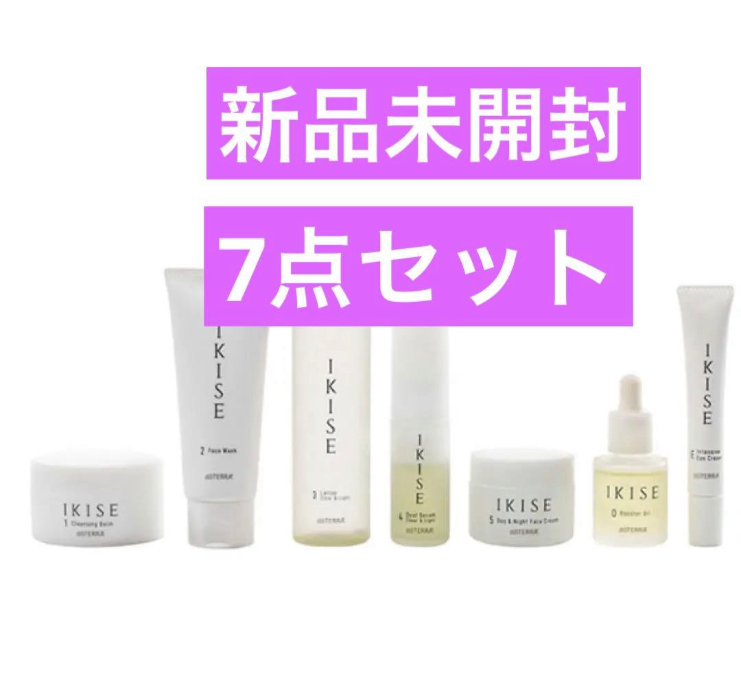 doTERRA IKISE スキンケア7点セット